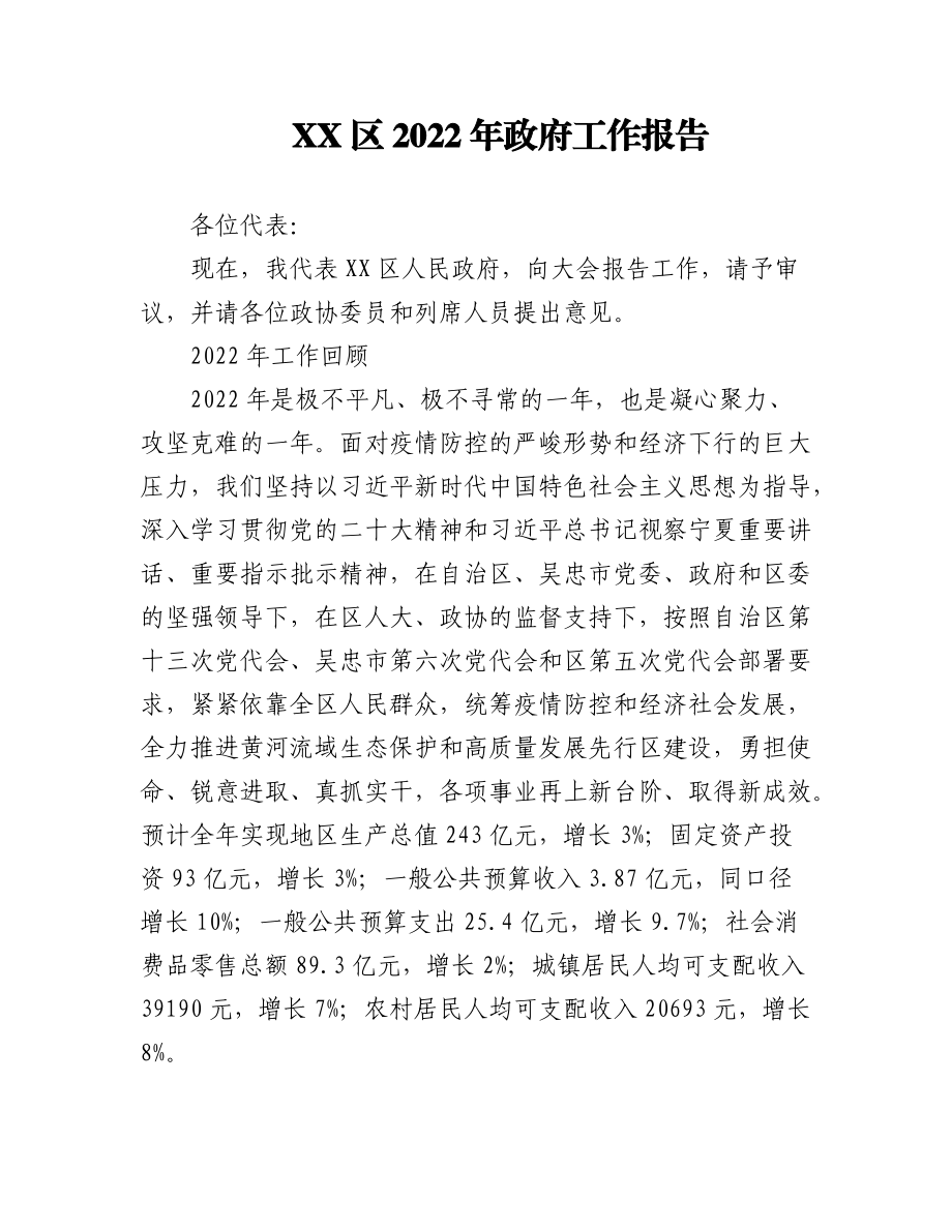 (15篇)2022年政府工作报告汇编.docx_第1页