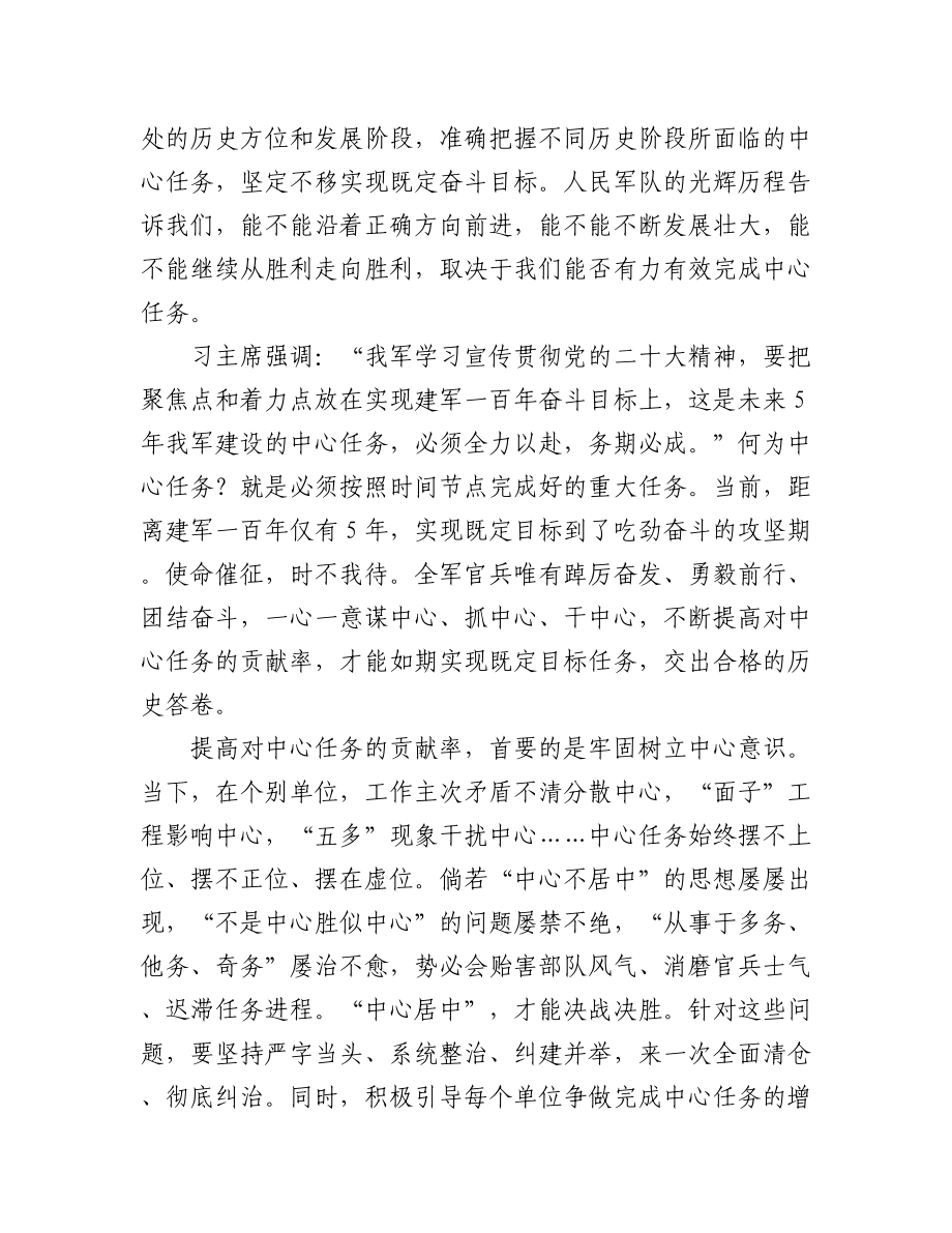 锚定如期实现建军一百年奋斗目标砥砺奋进系列评论汇编（8篇）.docx_第2页