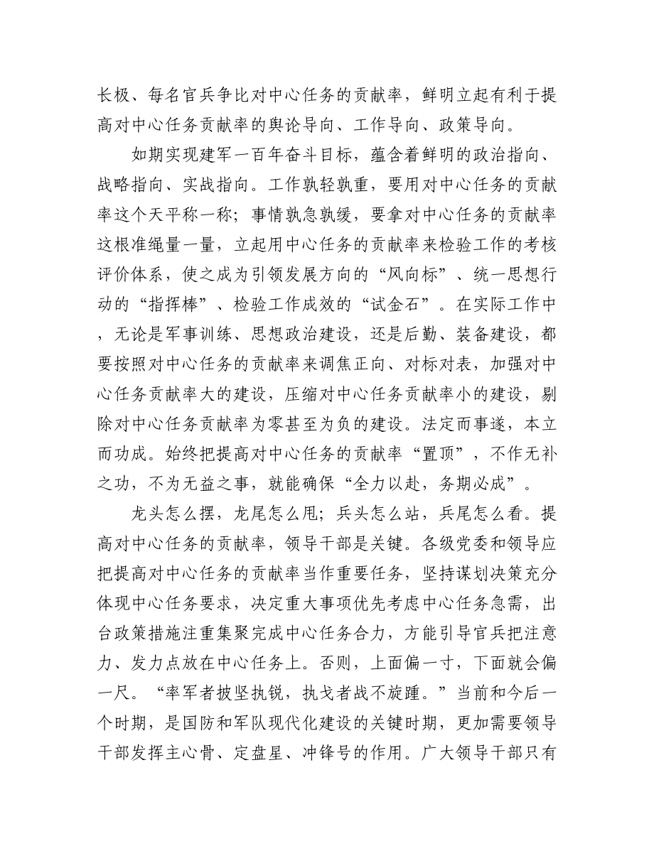 锚定如期实现建军一百年奋斗目标砥砺奋进系列评论汇编（8篇）.docx_第3页