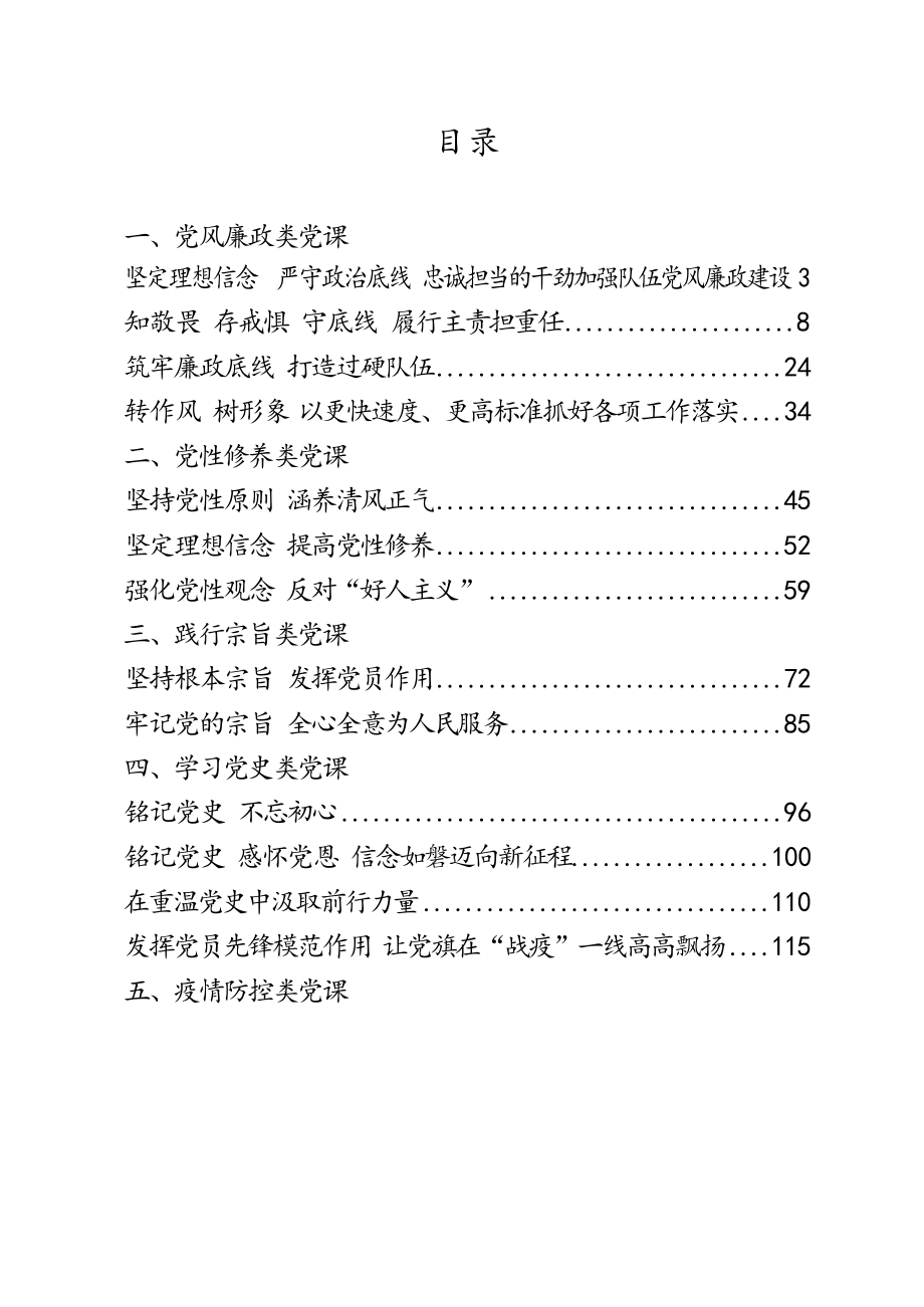 党课材料（15篇）.docx_第1页