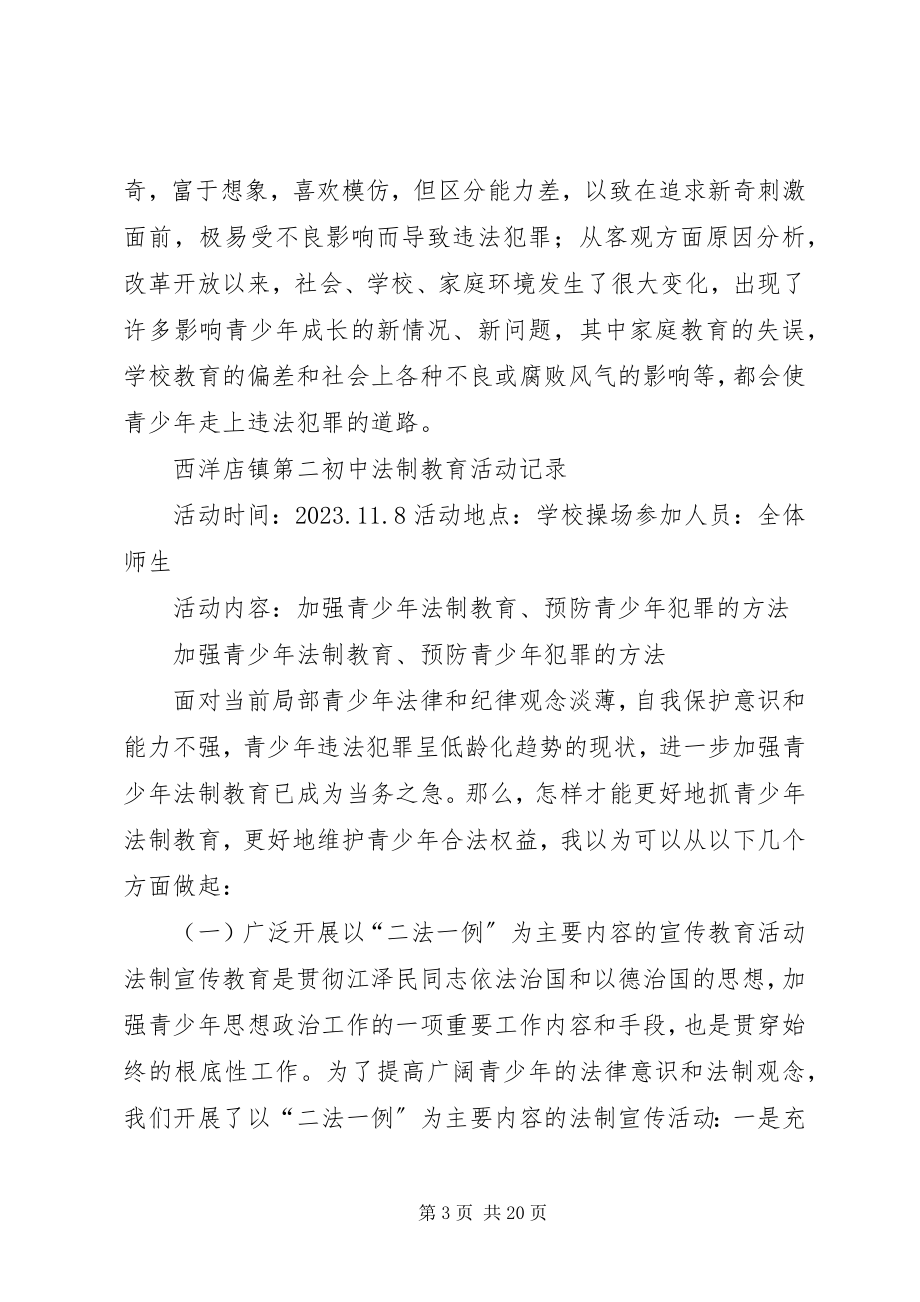 2023年西洋店镇第二初中法制教育活动记录.docx_第3页