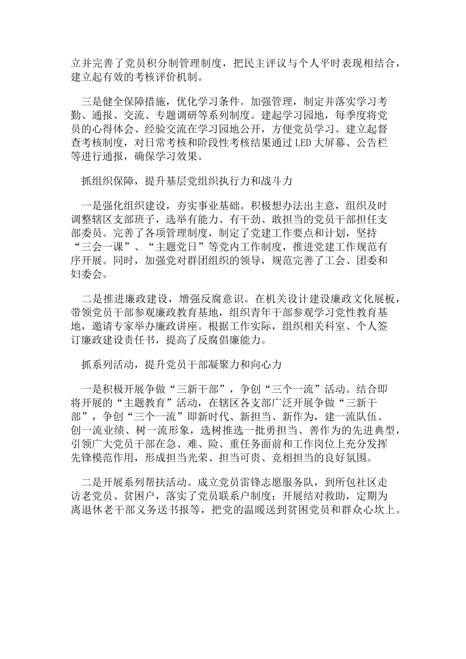 2023年基层组织干部学习三深化三提升活动心得体会.doc_第2页