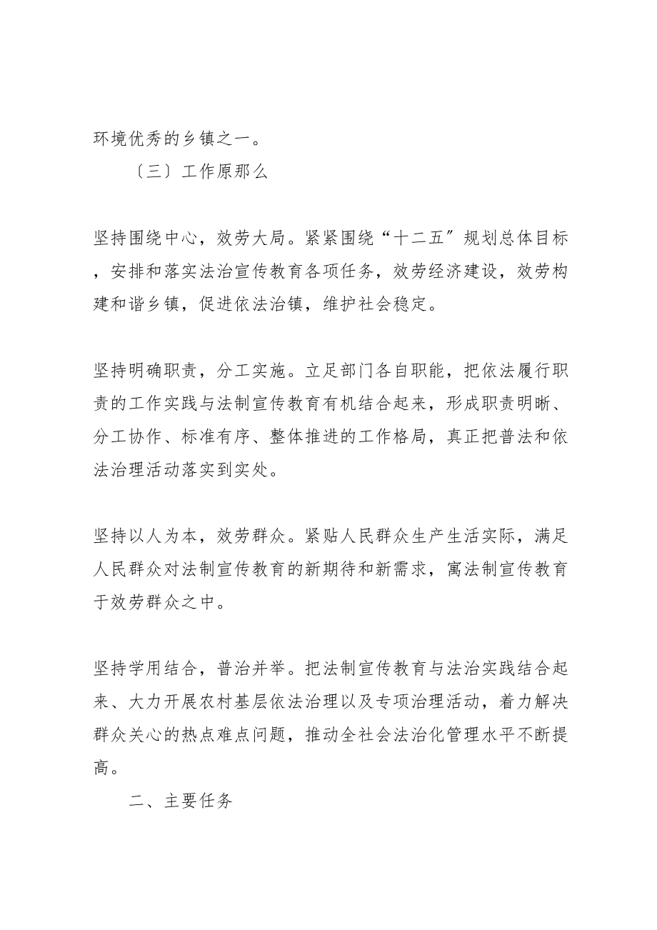 2023年关于在全镇开展法制宣传教育的第六个五年规划.doc_第3页