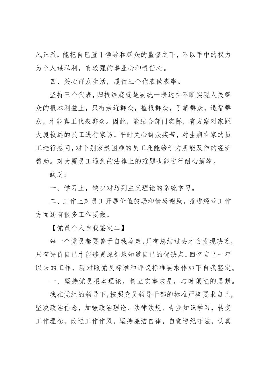 2023年党员个人自我鉴定.docx_第2页