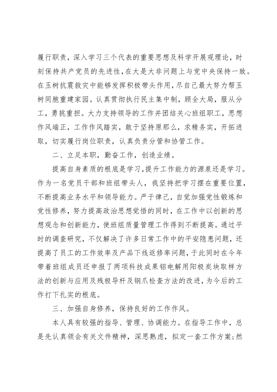 2023年党员个人自我鉴定.docx_第3页