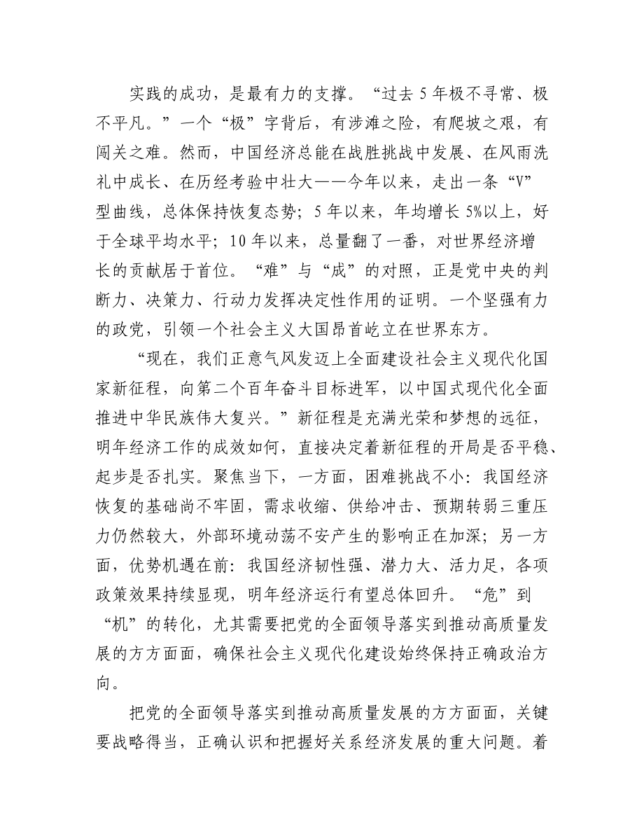 (6篇)2022年贯彻落实中央经济工作会议精神汇编.docx_第2页