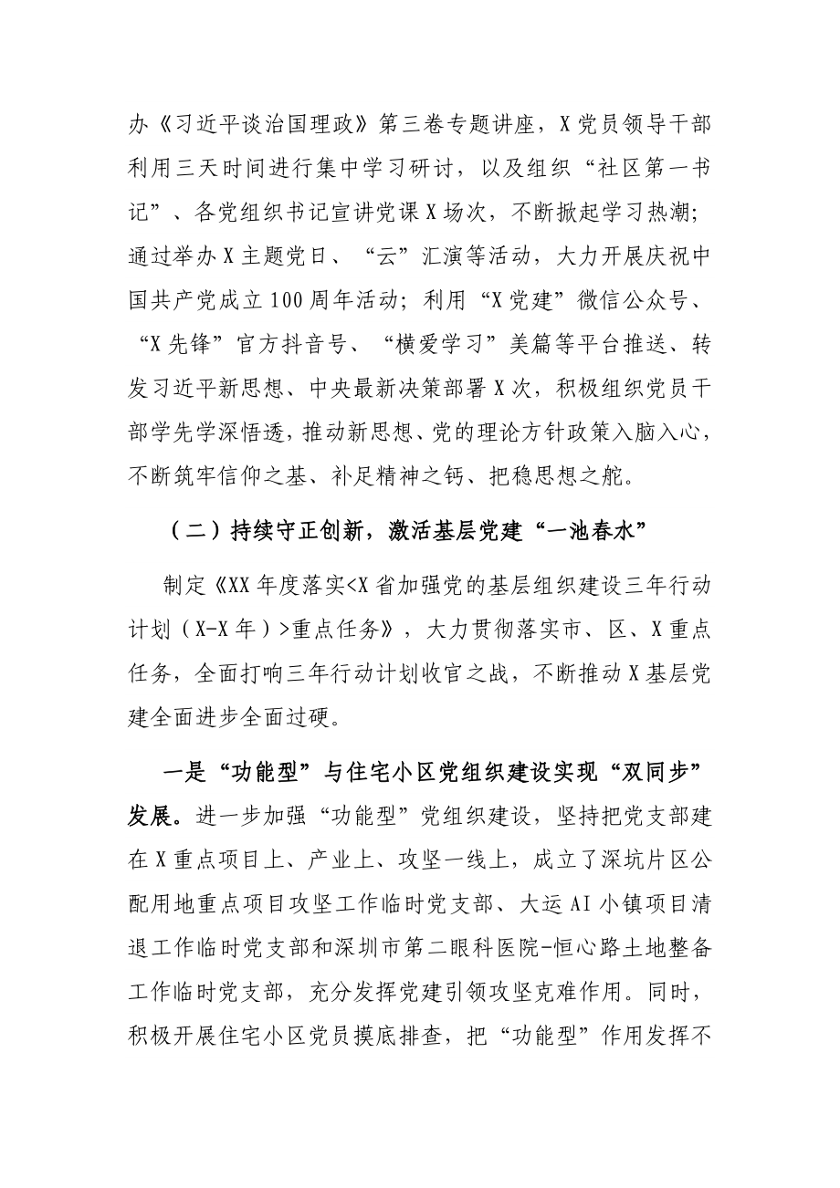 党建办2021年上半年工作总结和下半年工作计划.docx_第2页