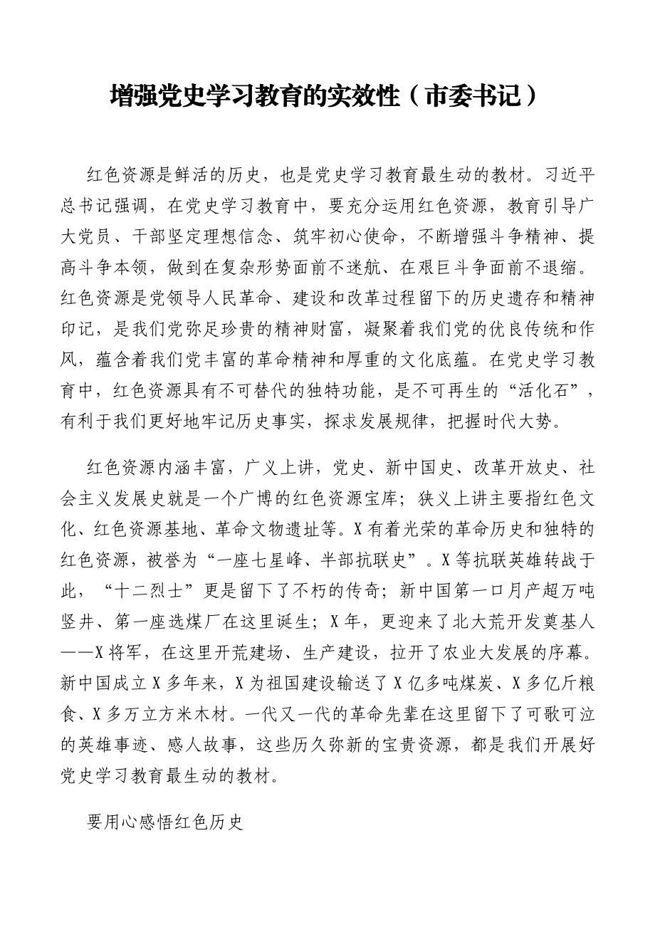 党员领导干部在党史学习教育专题理论学习中心组上的研讨发言汇编（7篇）.doc_第2页