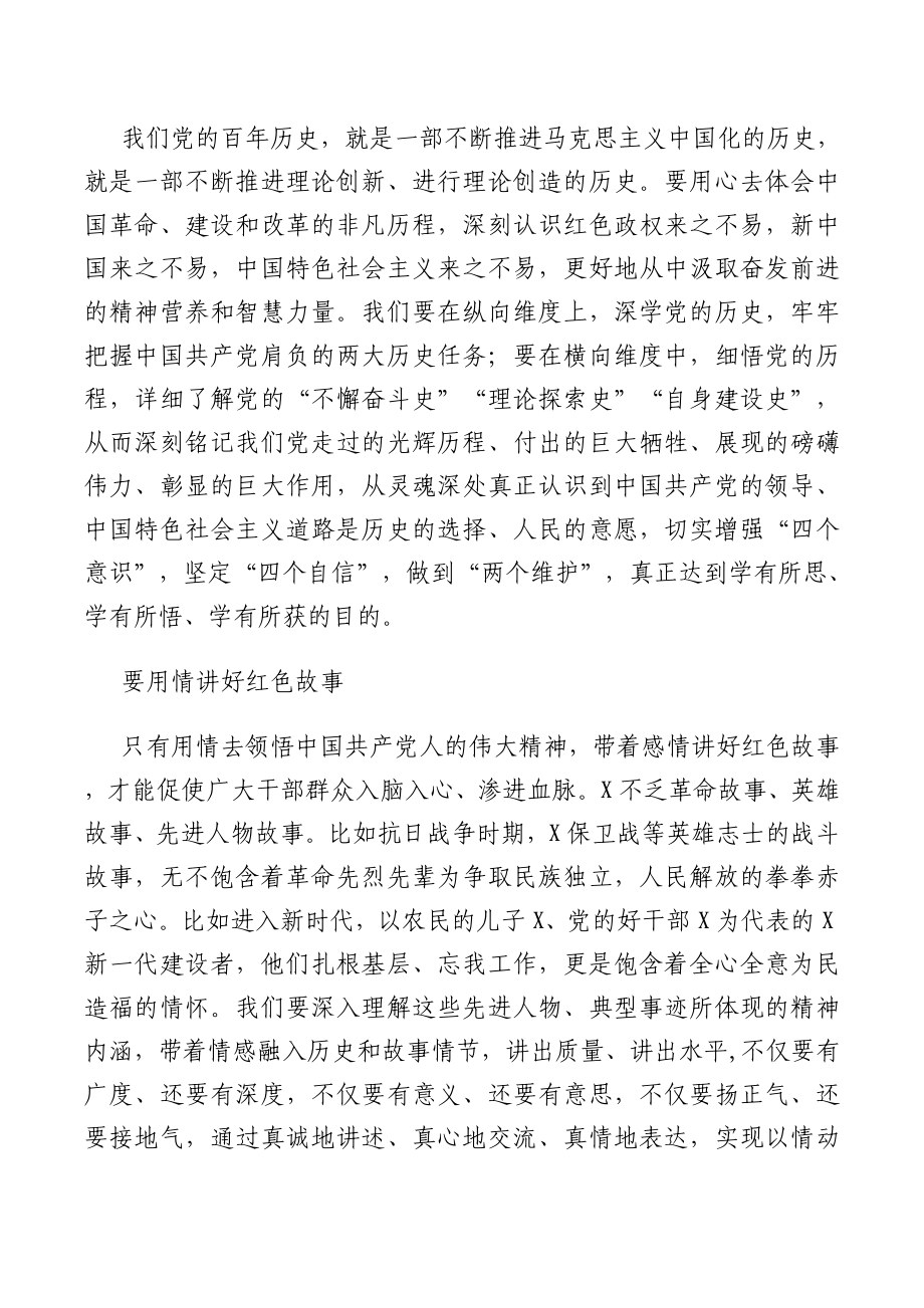 党员领导干部在党史学习教育专题理论学习中心组上的研讨发言汇编（7篇）.doc_第3页