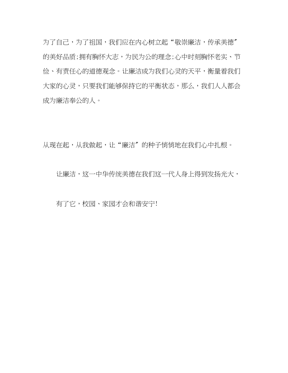 2023年教师清正廉洁演讲稿.docx_第3页