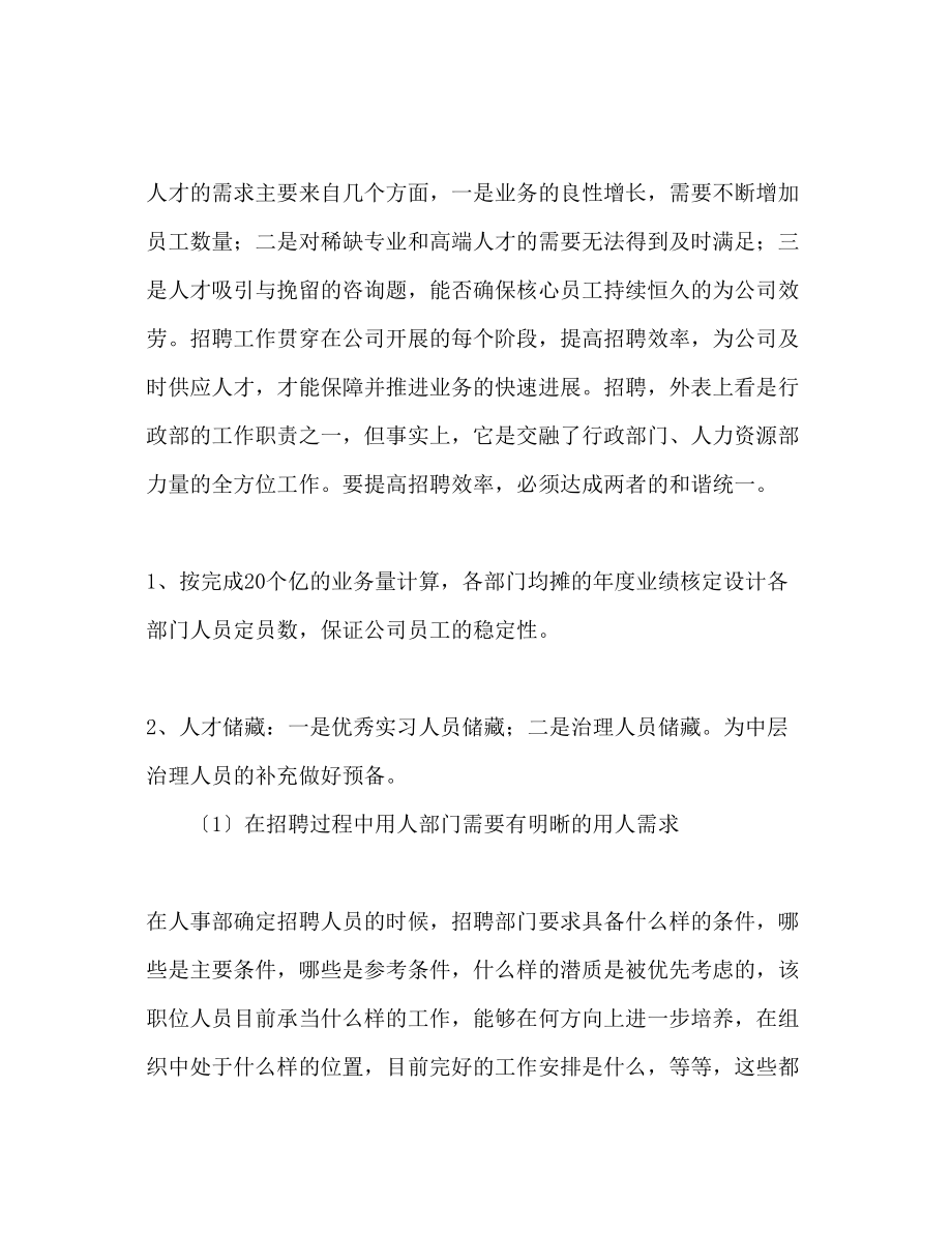 2023年公司行政部个人度整体工作计划范文.docx_第2页