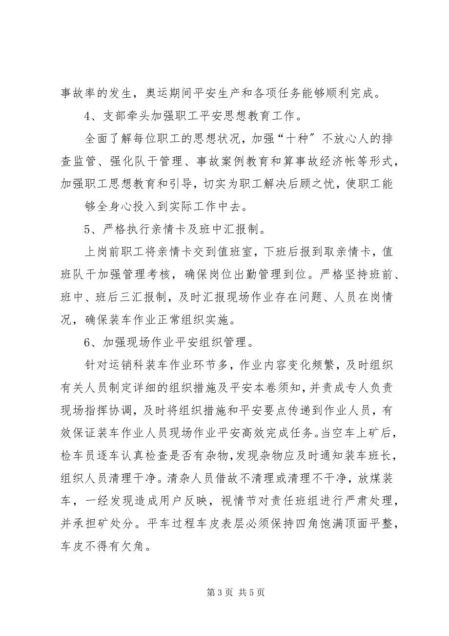 2023年三爱三反活动方案.docx_第3页