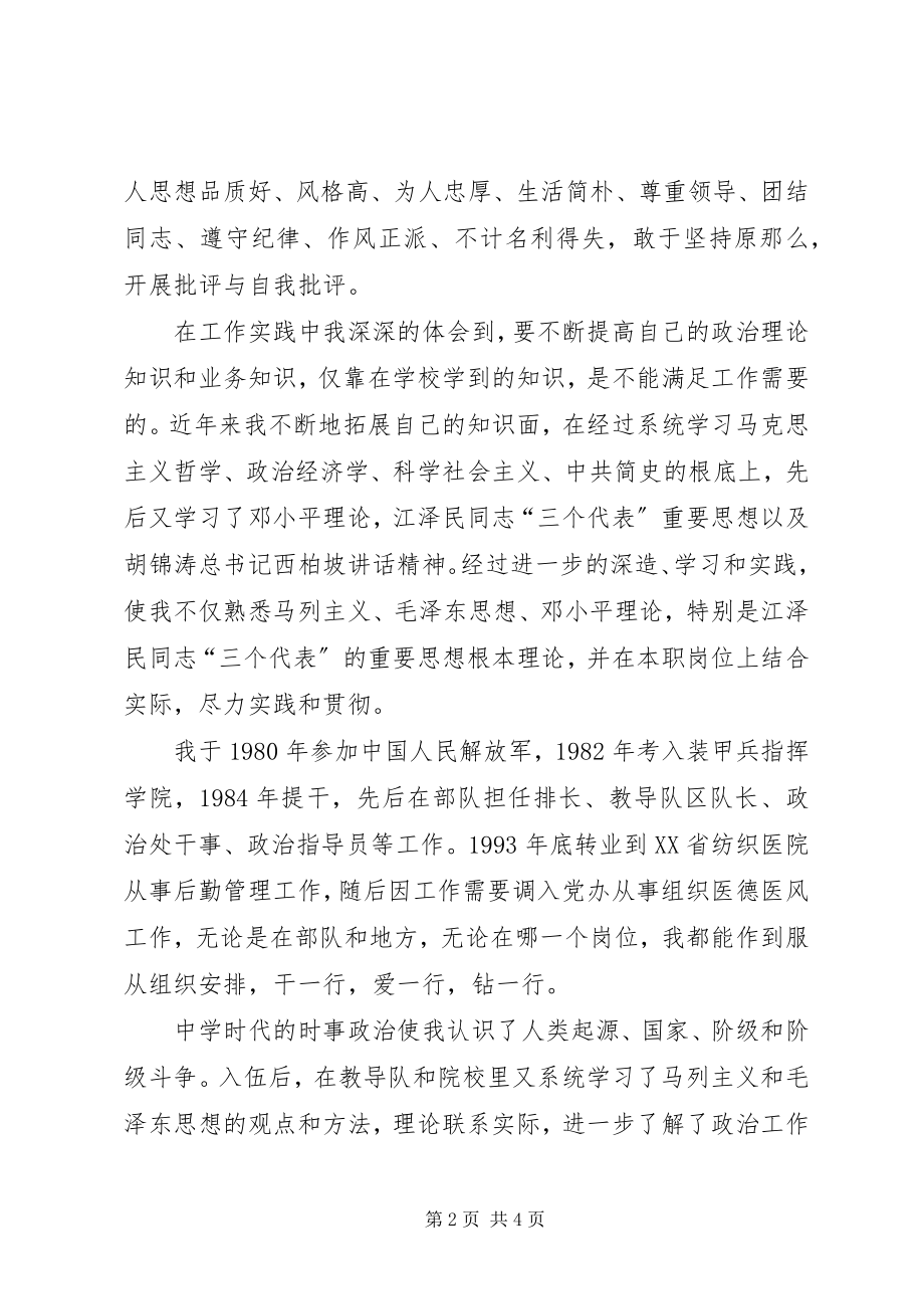 2023年卫生系统职称评聘个人总结.docx_第2页