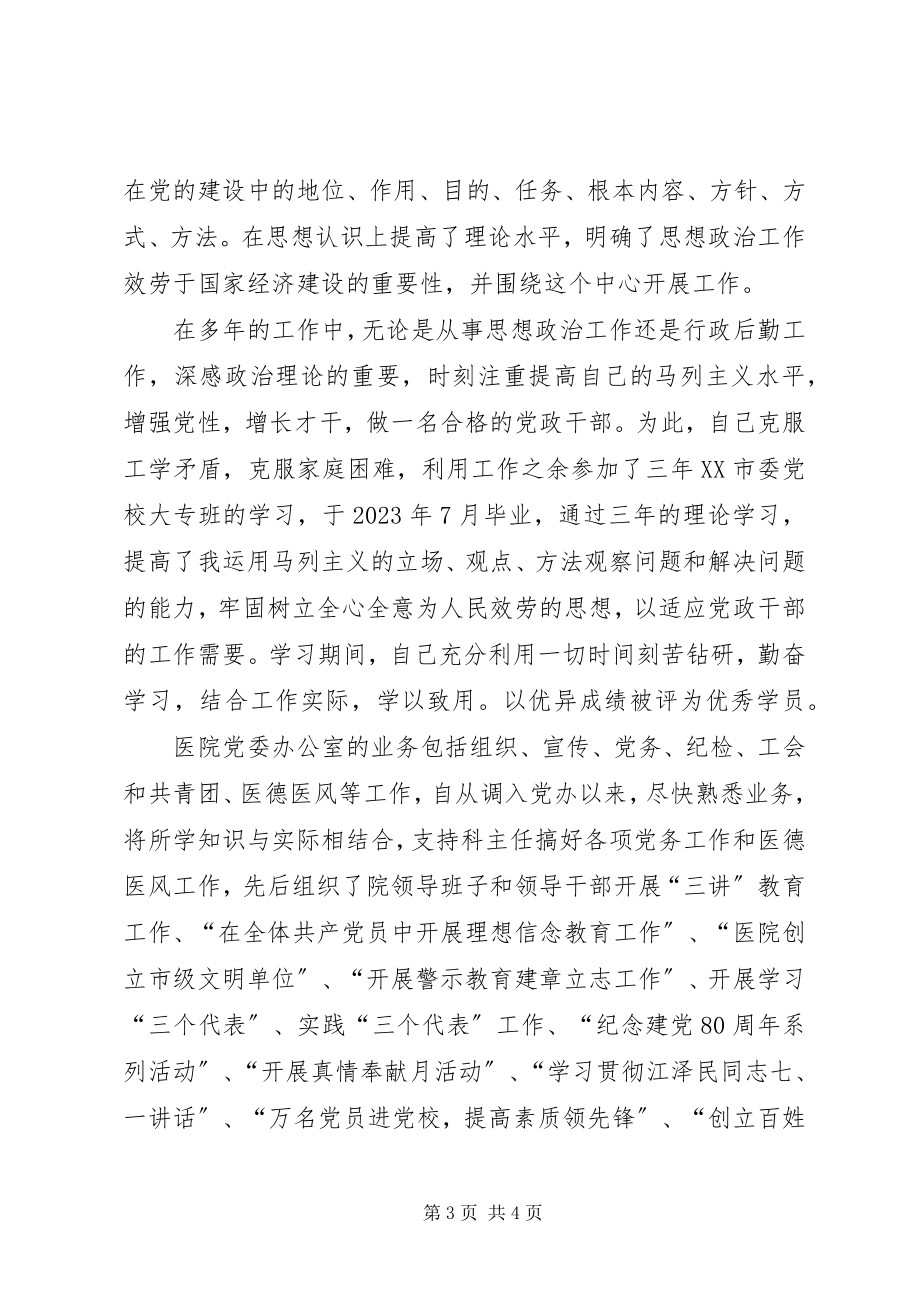 2023年卫生系统职称评聘个人总结.docx_第3页