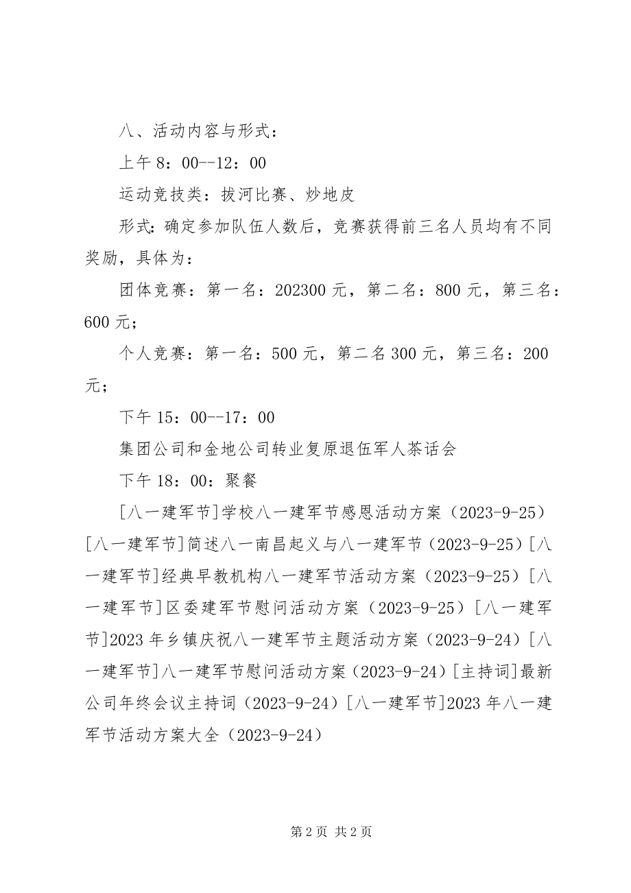 2023年公司庆祝八一建军节活动方案精选.docx_第2页