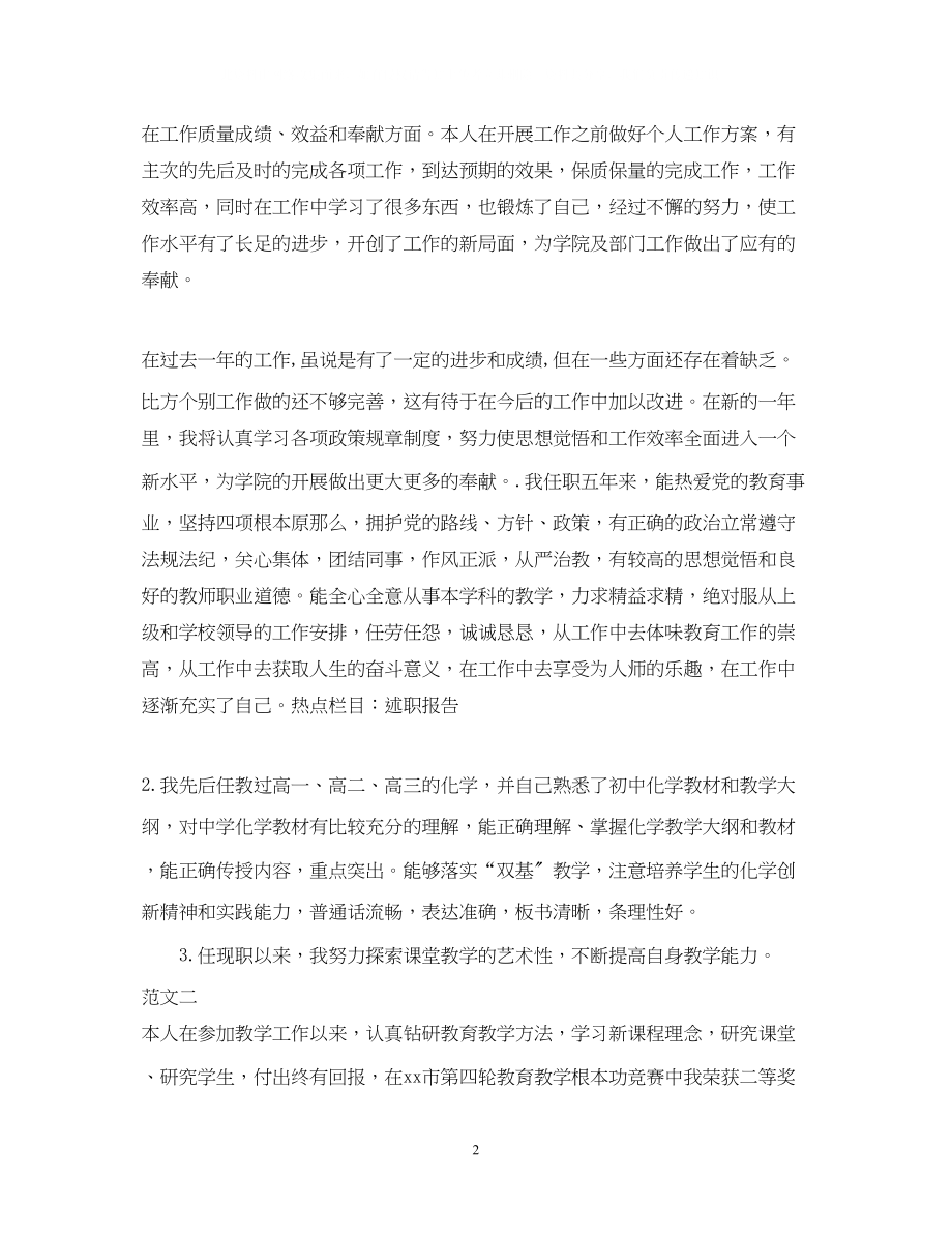 2023年下半高中教师工作自我鉴定.docx_第2页