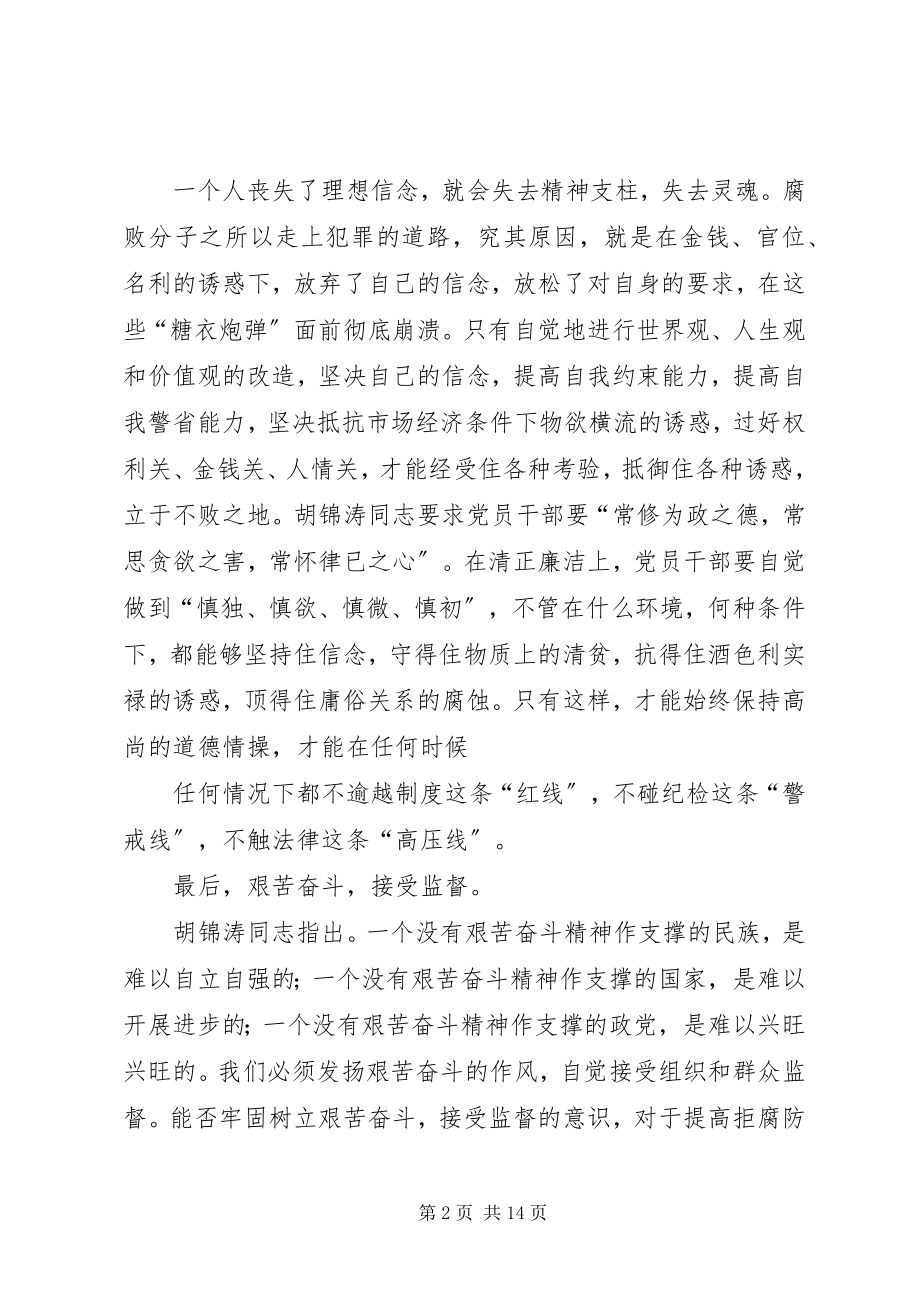 2023年监狱警示教育心得体会.docx_第2页