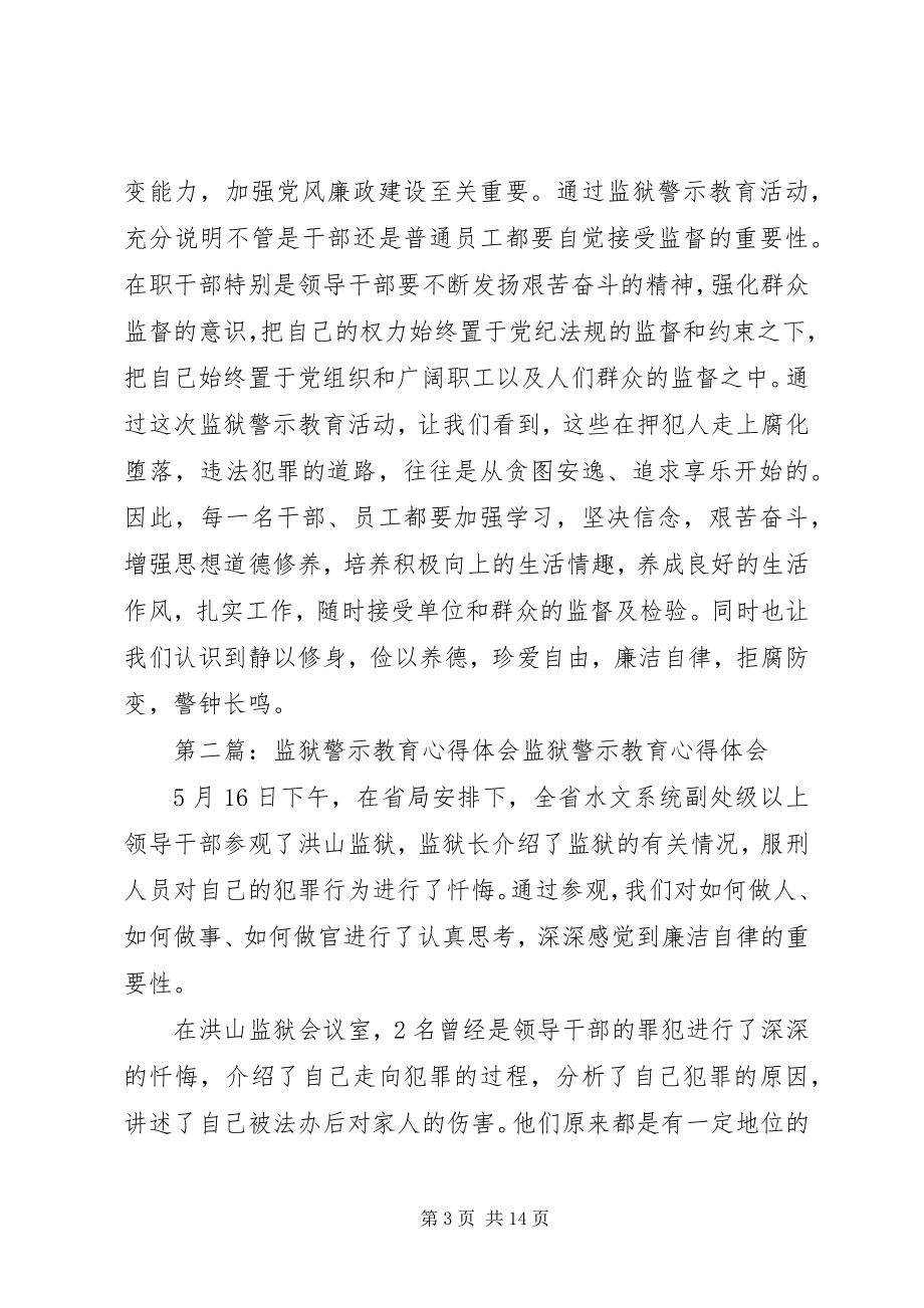 2023年监狱警示教育心得体会.docx_第3页