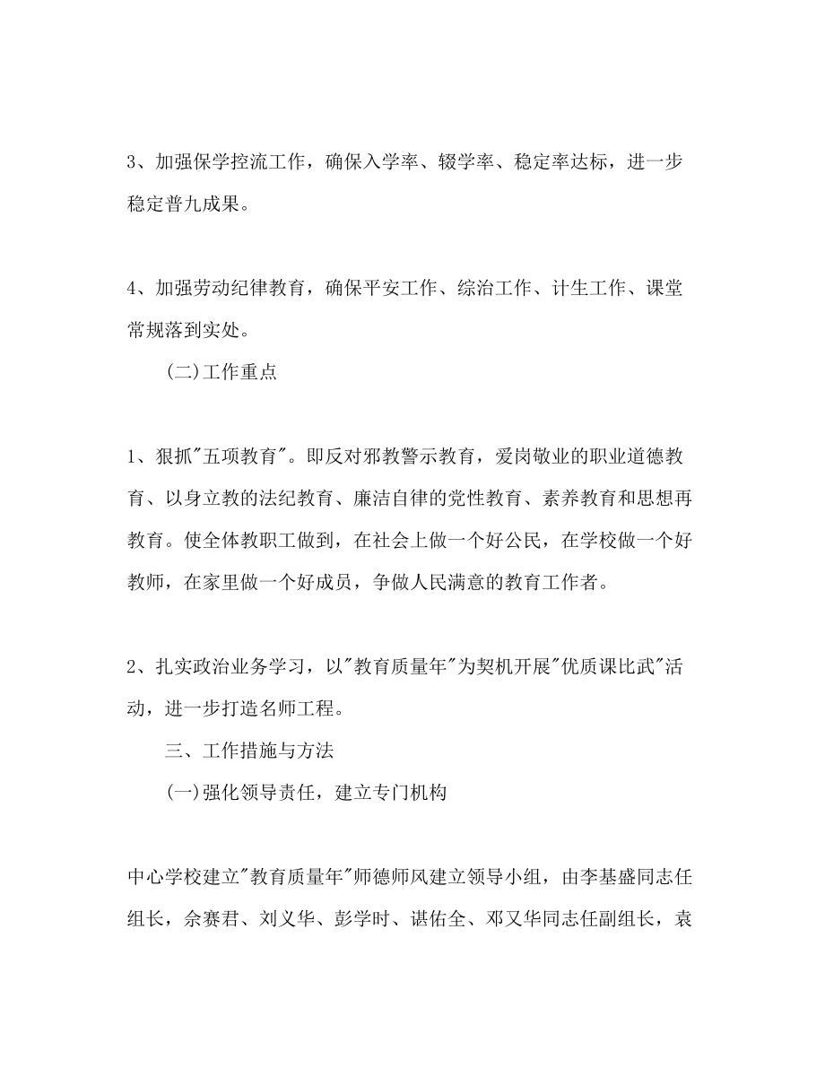 2023年班主任师德工作计划.docx_第2页