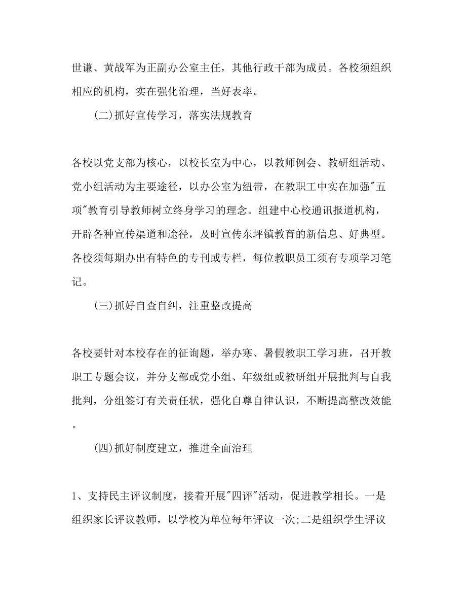 2023年班主任师德工作计划.docx_第3页