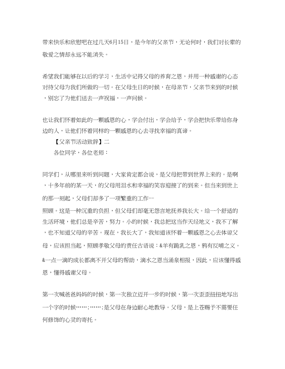 2023年父亲节活动致辞三篇.docx_第2页