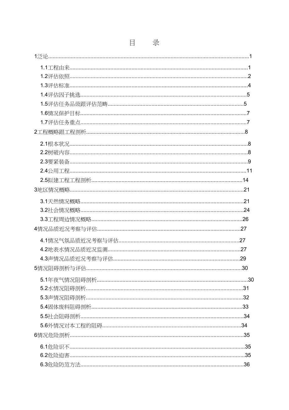 2023年衡山普济康复医院建设项目1.docx_第3页