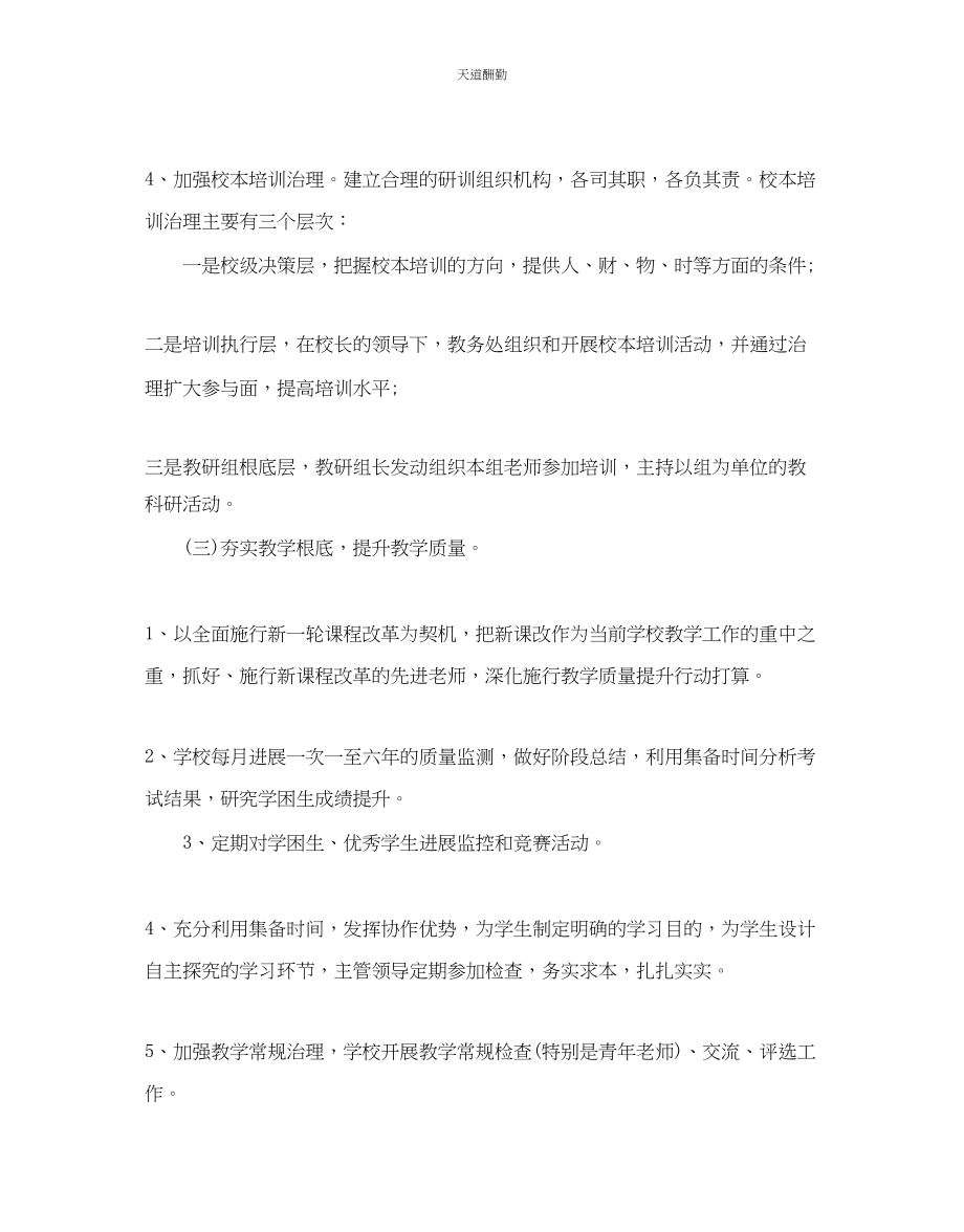 2023年学校教师培训工作计划.docx_第3页