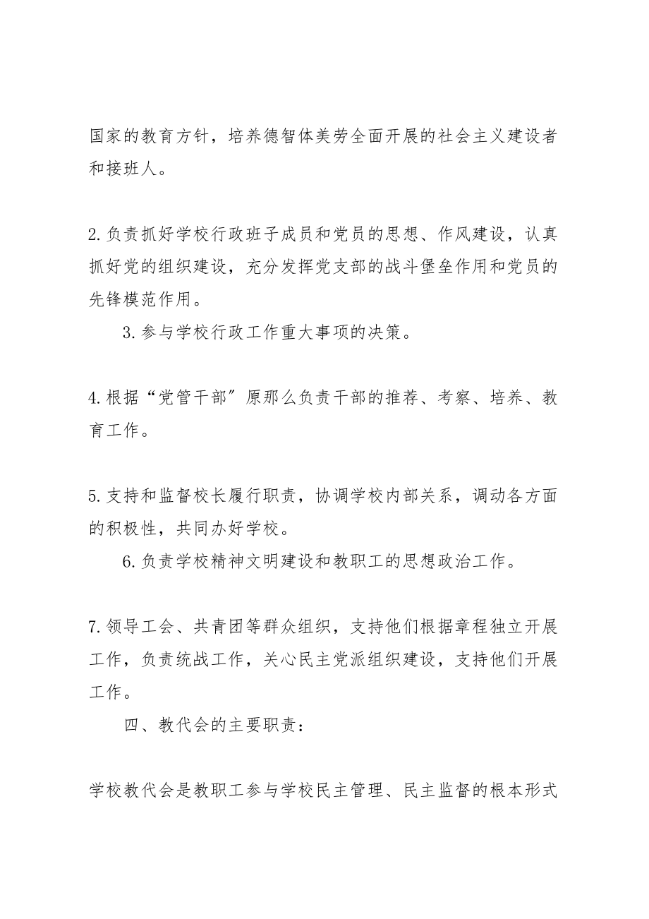 2023年学校长负责制实施方案 2.doc_第3页