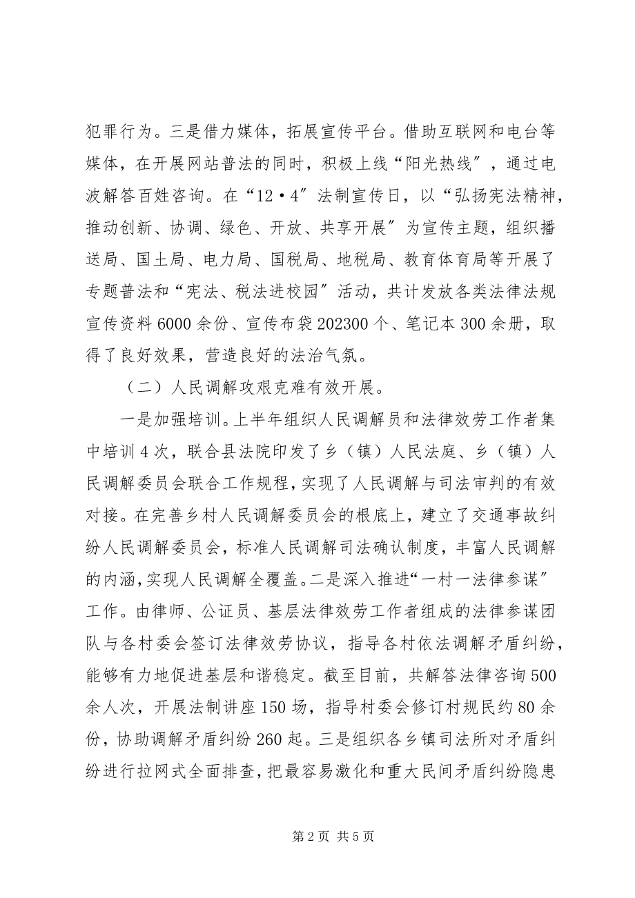 2023年乡镇司法局年度工作总结和年度工作安排.docx_第2页