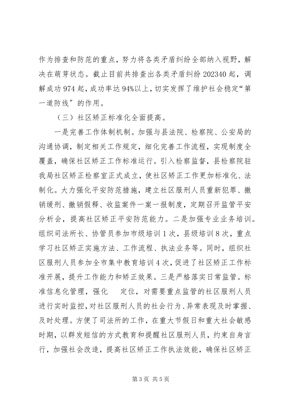 2023年乡镇司法局年度工作总结和年度工作安排.docx_第3页