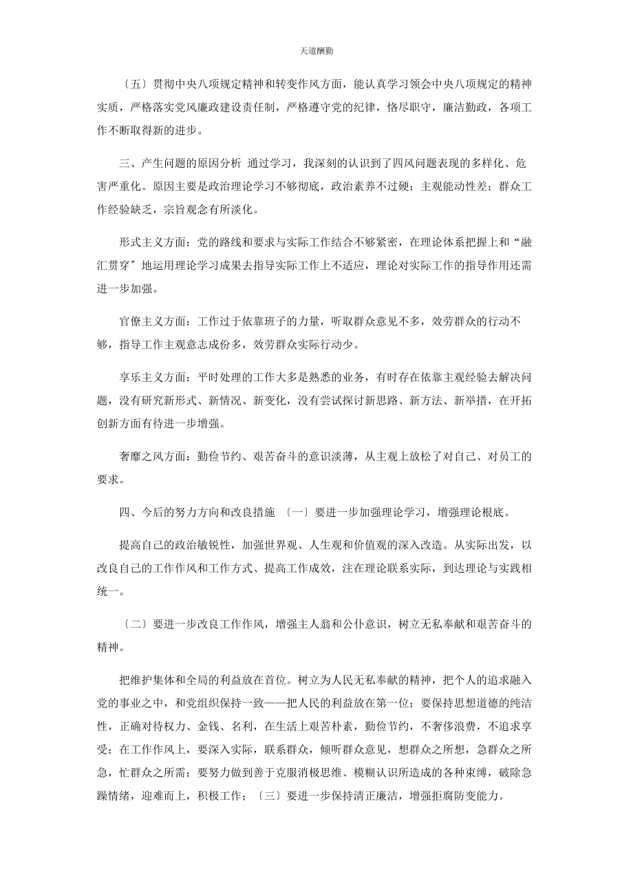 2023年对照检查材料.docx_第2页