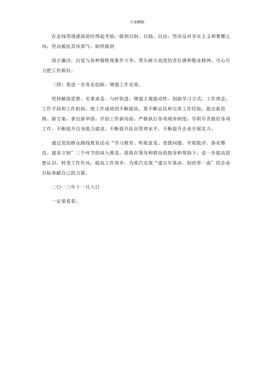 2023年对照检查材料.docx_第3页