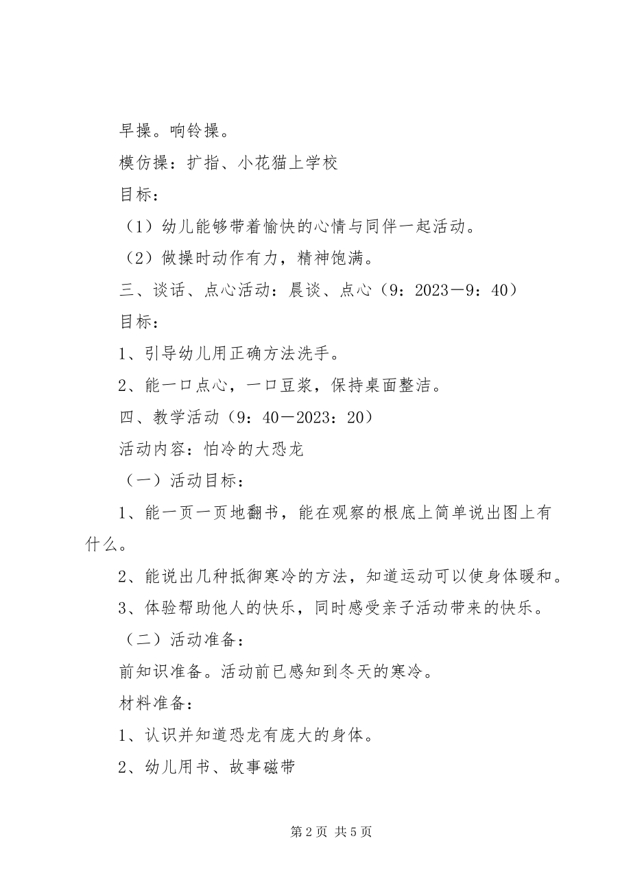 2023年小小班半日活动方案.docx_第2页