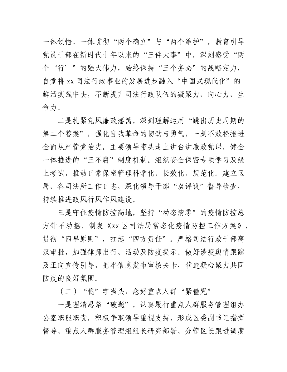 (4篇)2022年司法行政工作总结汇编.docx_第2页