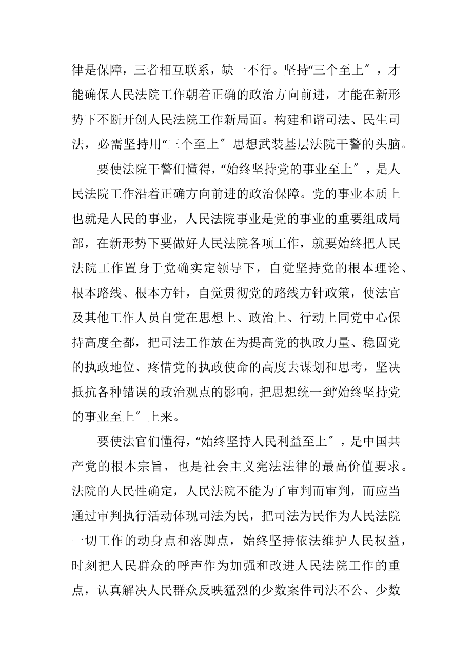 2023年政法系统个人学习心得感悟.docx_第2页