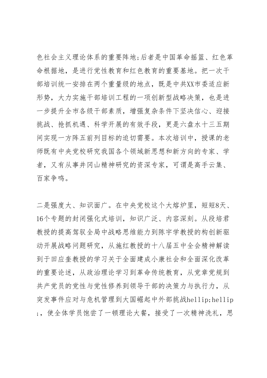 2023年坚定理想信念增强四种意识研讨方案.doc_第2页