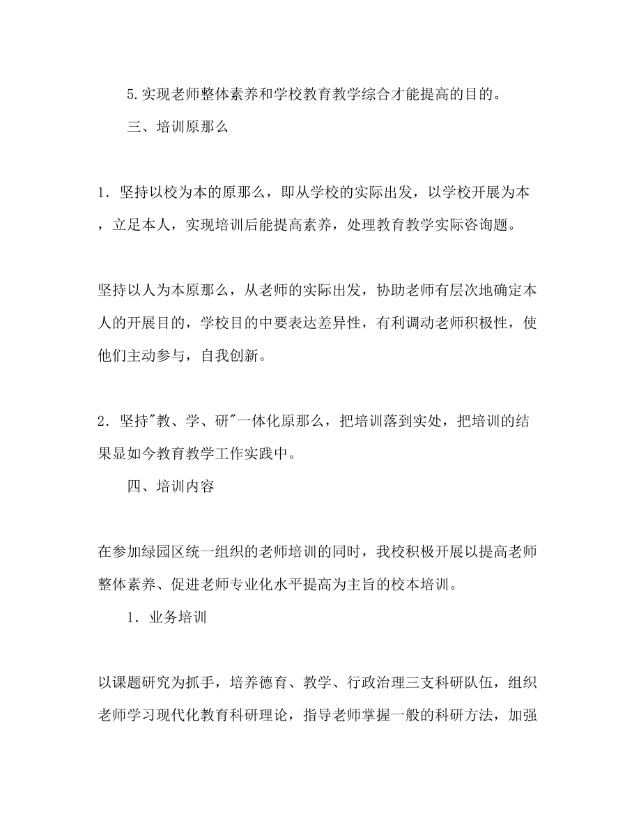 2023年教师培训计划.docx_第2页