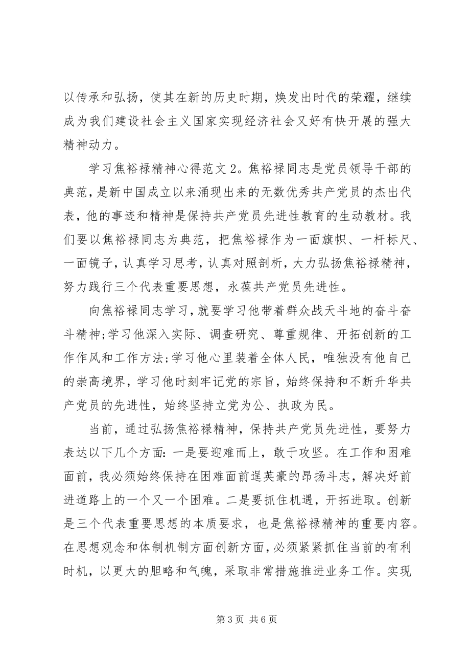 2023年学习焦裕禄精神心得3篇.docx_第3页