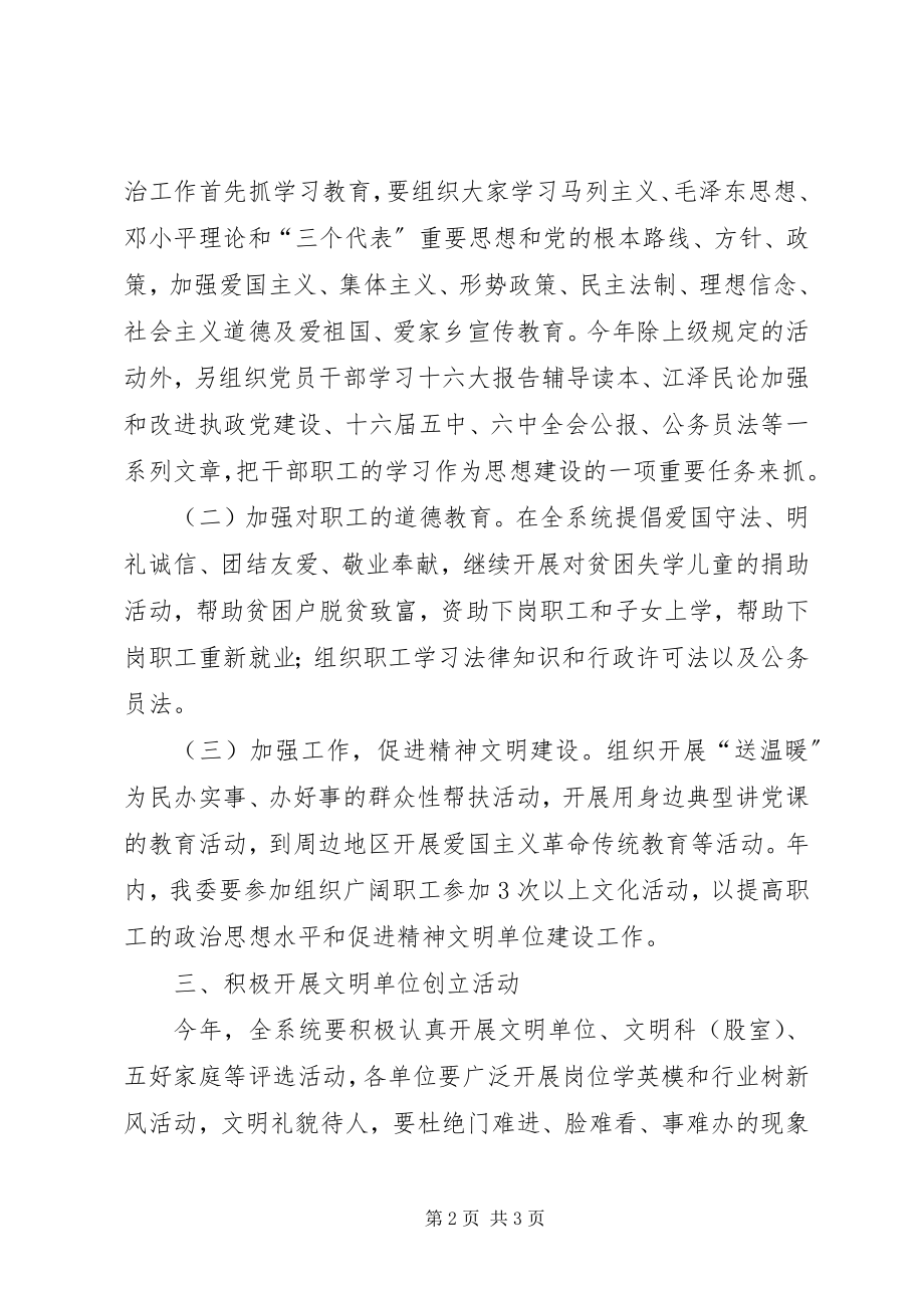 2023年经委精神文明建设工作计划.docx_第2页