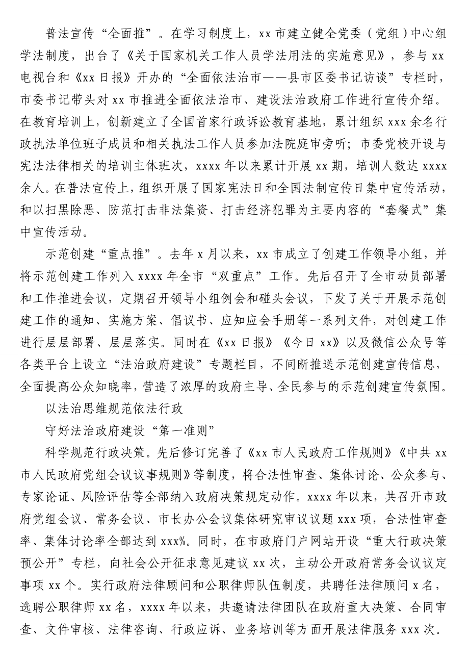 法治政府建设情况调研报告汇编（6篇）.doc_第2页