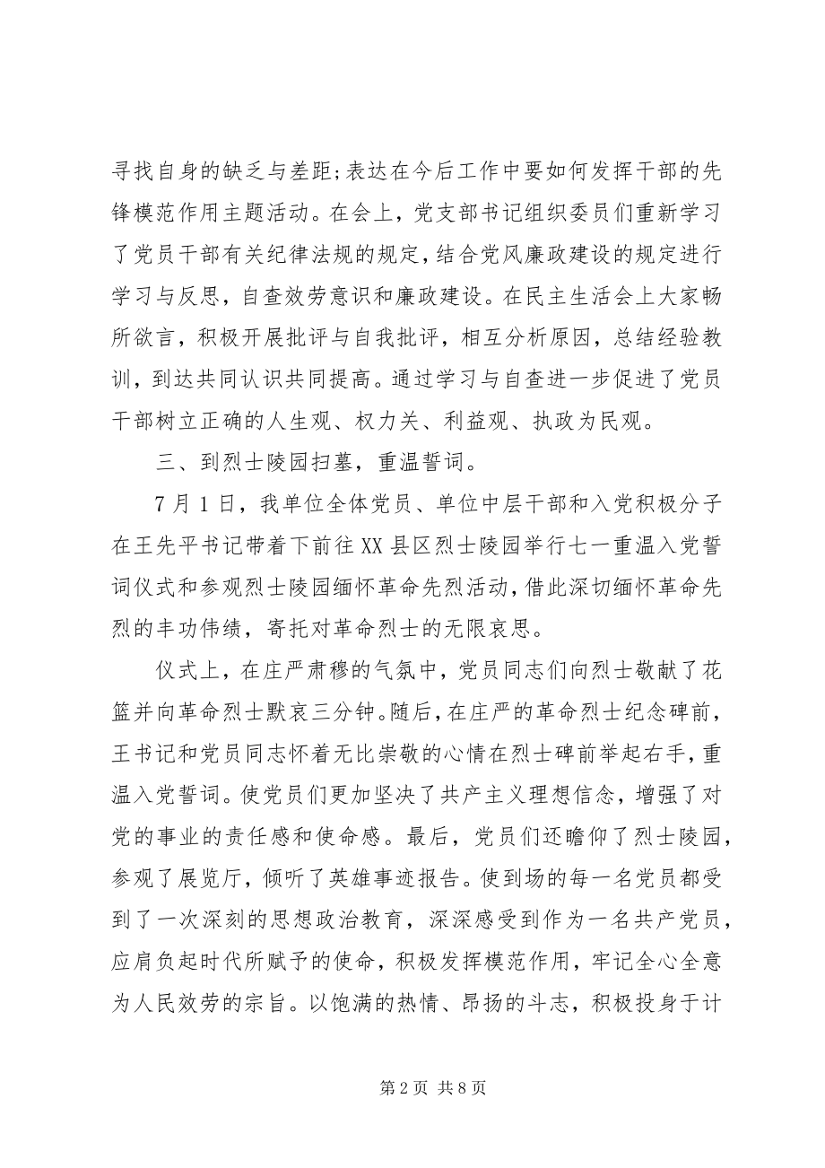 2023年建党93周建党节活动总结.docx_第2页