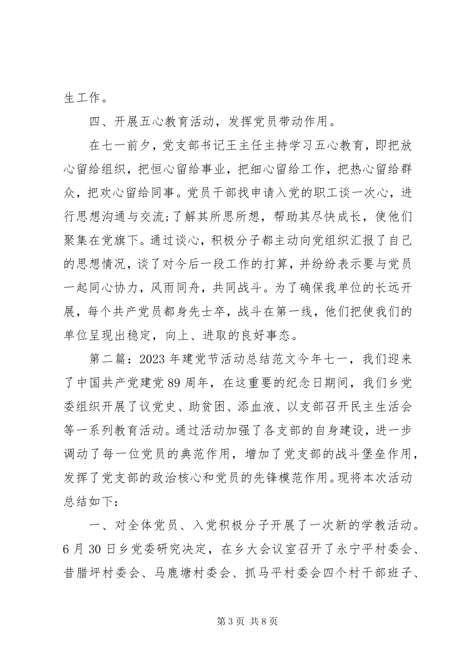 2023年建党93周建党节活动总结.docx_第3页