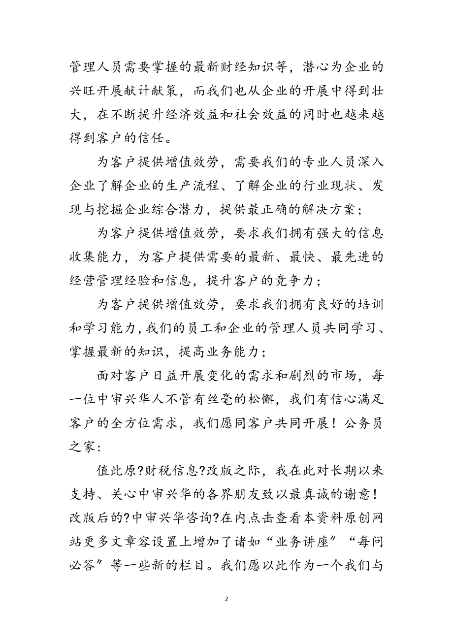 2023年事务所所长新春致辞范文.doc_第2页