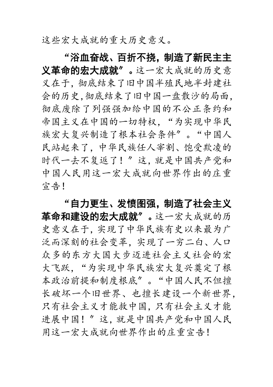 2023年党课讲稿：中华民族历史上最恢宏的史诗.doc_第2页