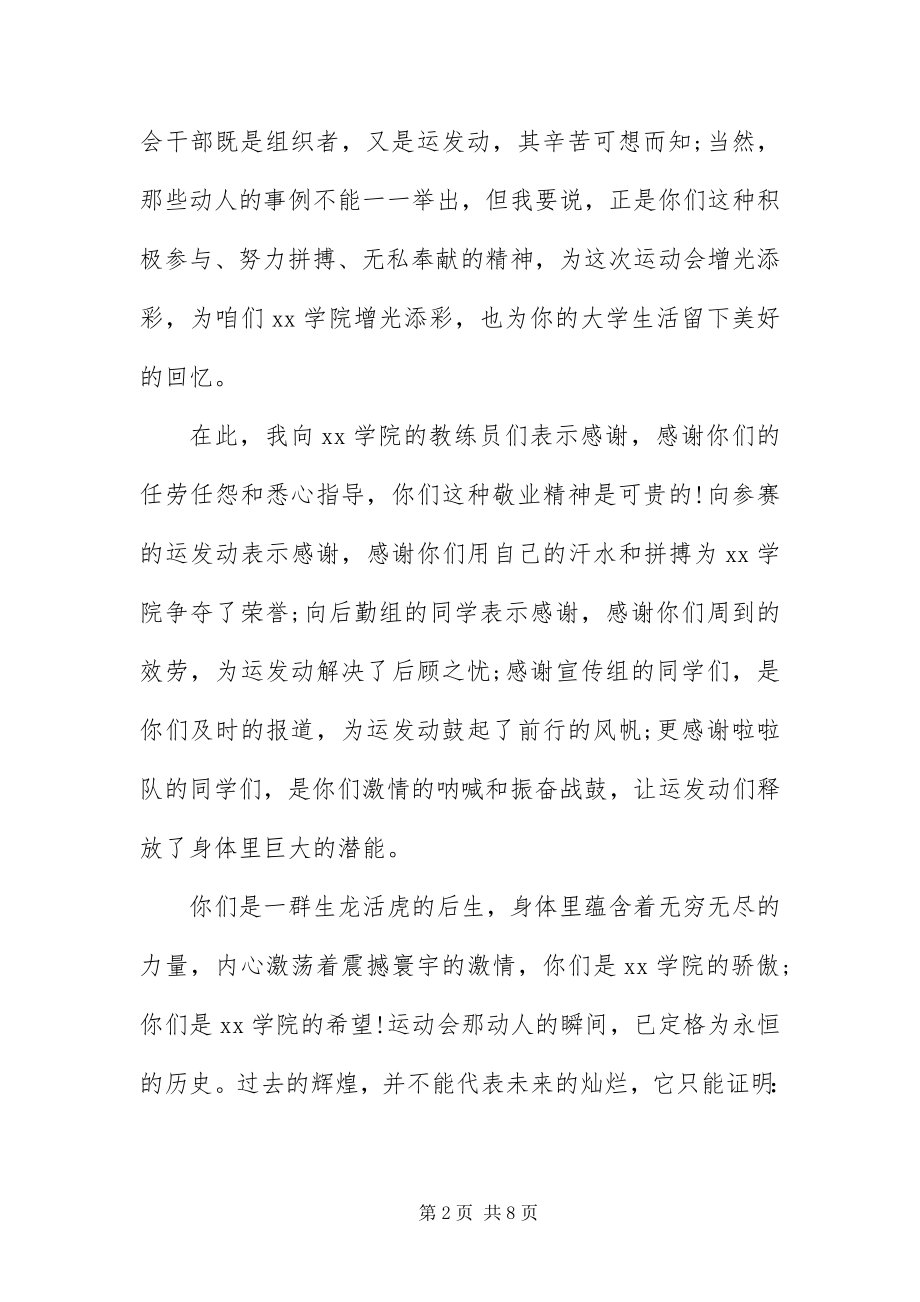 2023年颁奖晚会主持稿开场白范例.docx_第2页