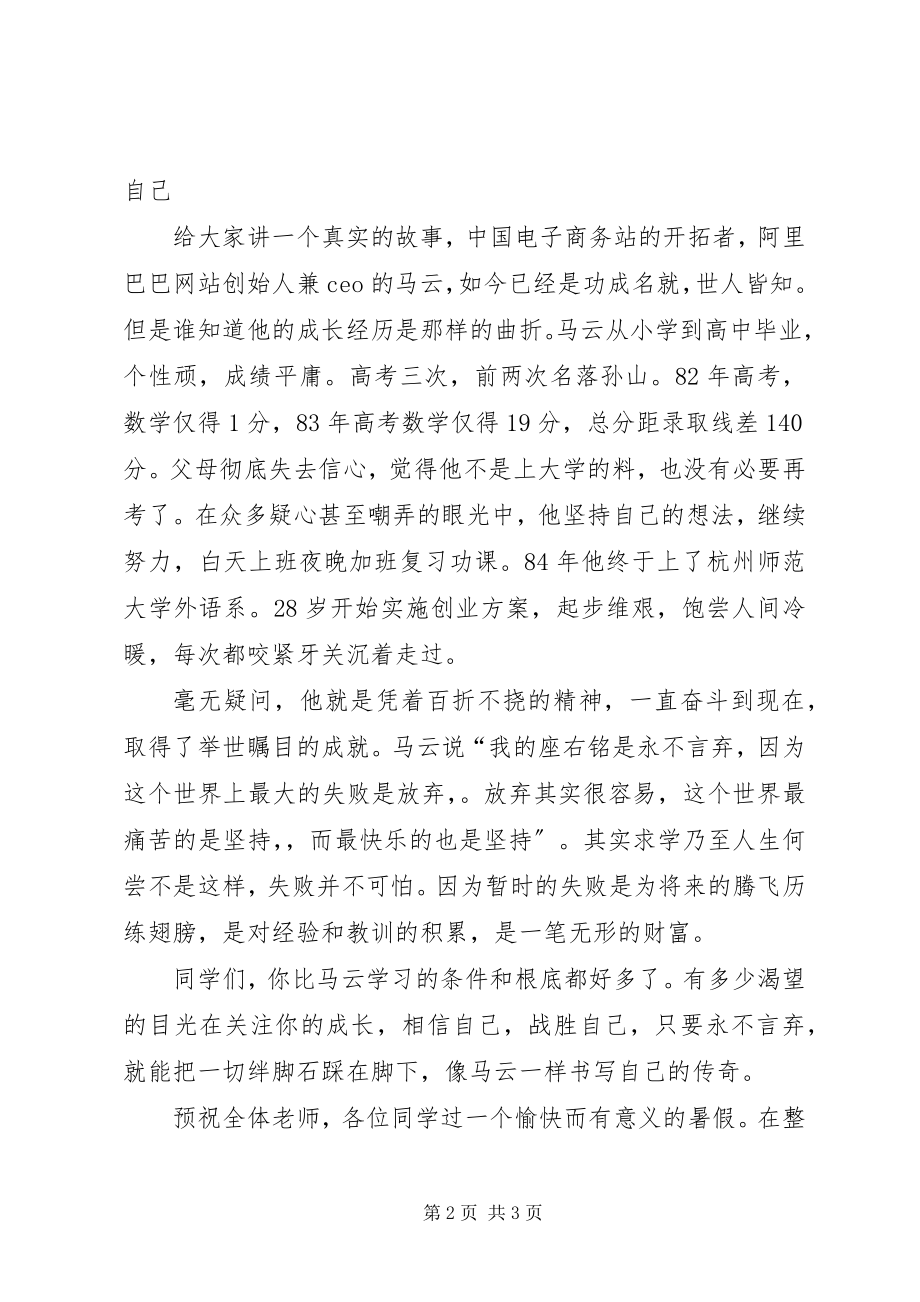 2023年度工作总结会讲话材料.docx_第2页