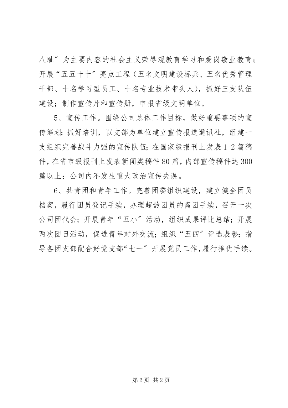 2023年政工部工作目标责任书.docx_第2页