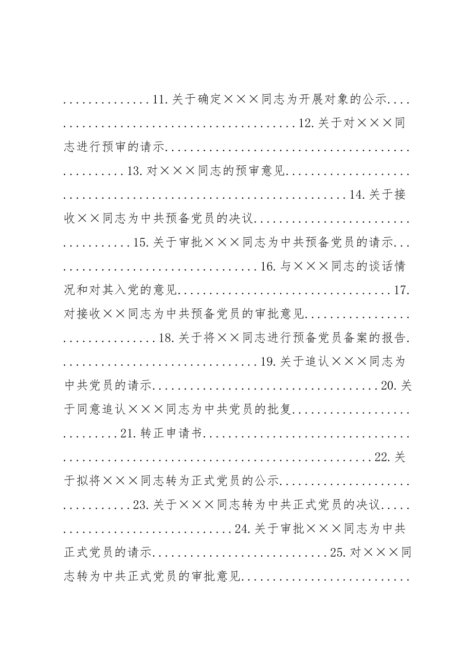 2023年发展党员工作常用文书格式要求及例文.doc_第2页