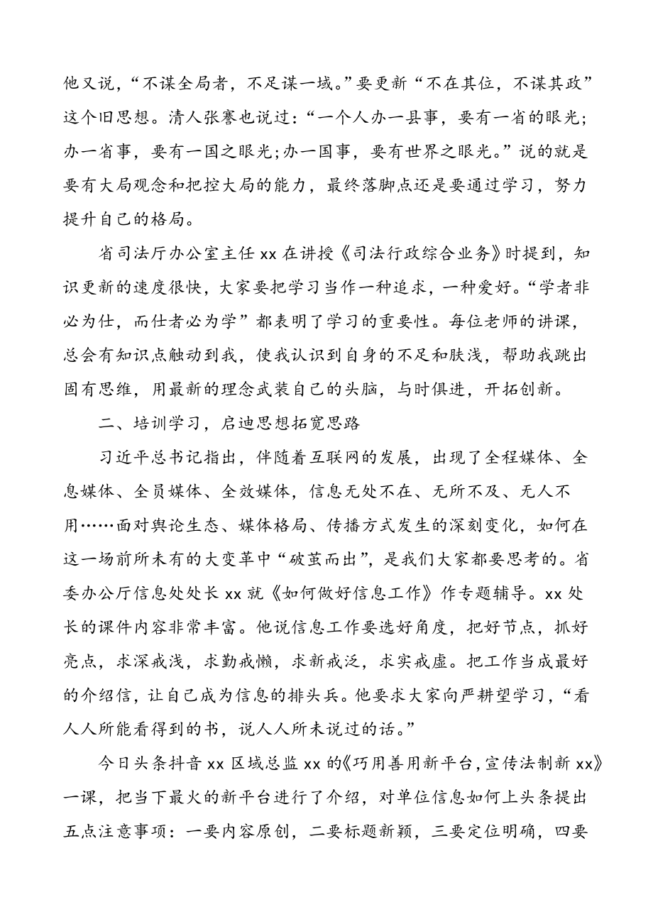 2篇新闻宣传培训班学习心得体会.doc_第3页