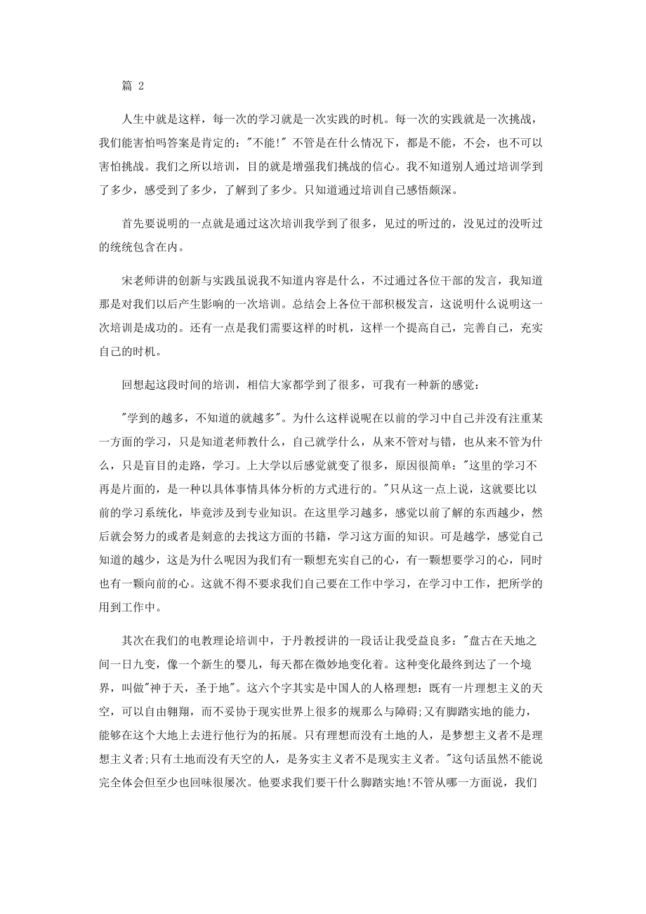 2023年影楼培训心得体会例文.docx_第2页